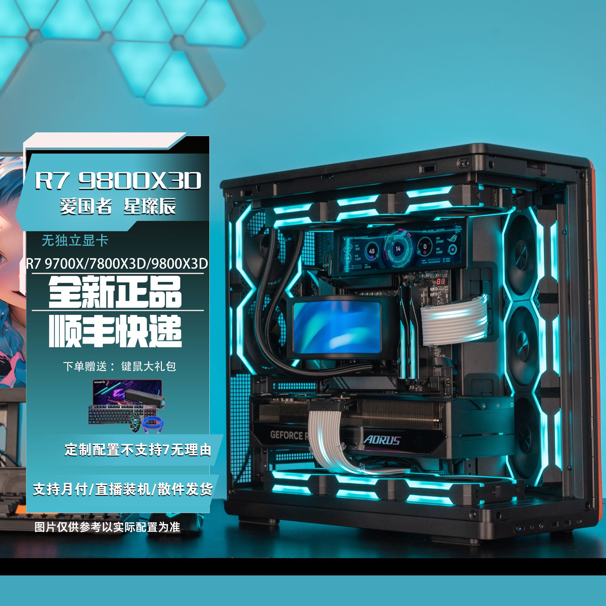 星璨辰海景房9800X3D/7800X3D/9700X无卡电竞台式电脑游戏主机   