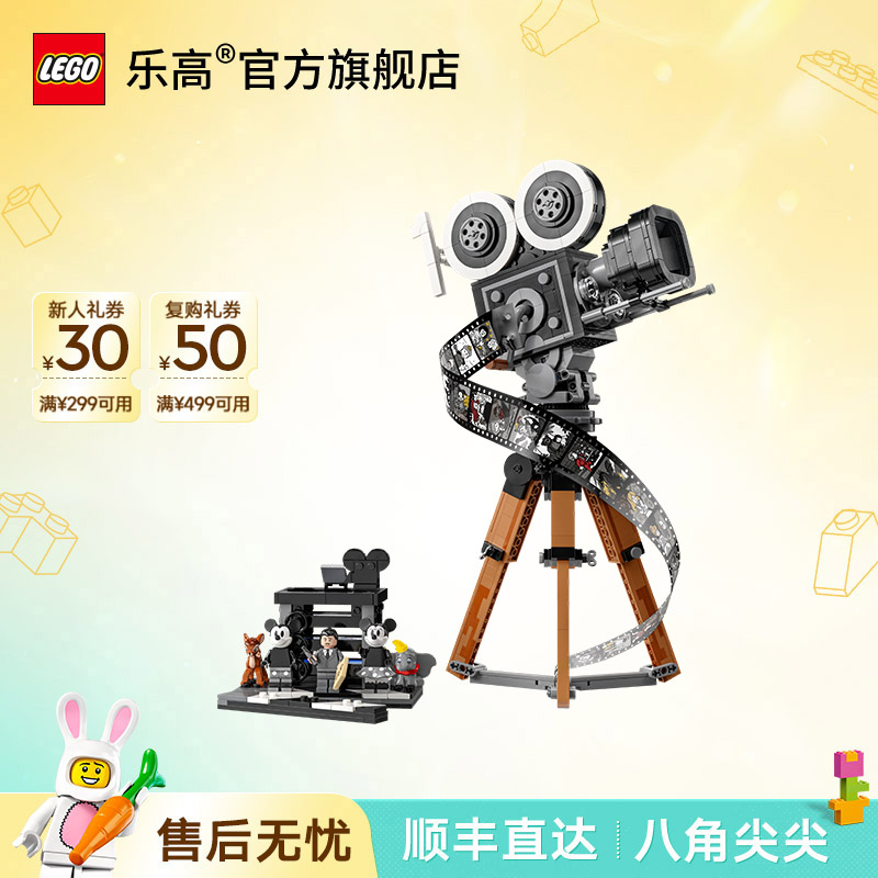 乐高官方旗舰店正版43230华特·迪士尼摄影机周年庆纪念款玩具积木