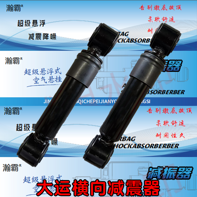 大运横向减震器大运驾驶室横向减震器避震器总成