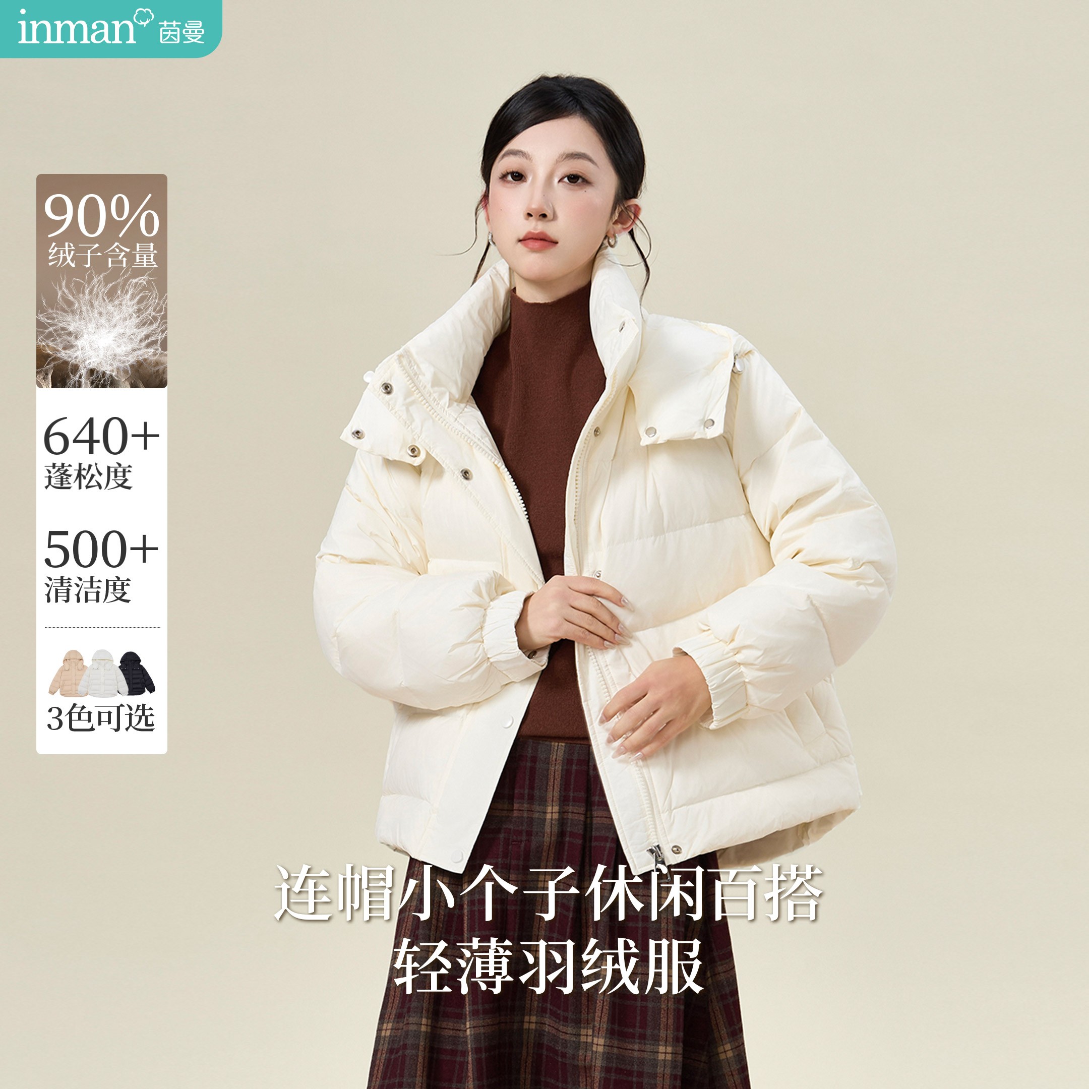 【轻薄羽绒服】茵曼25冬季时尚连帽小个子羽绒服休闲百搭保暖外套女