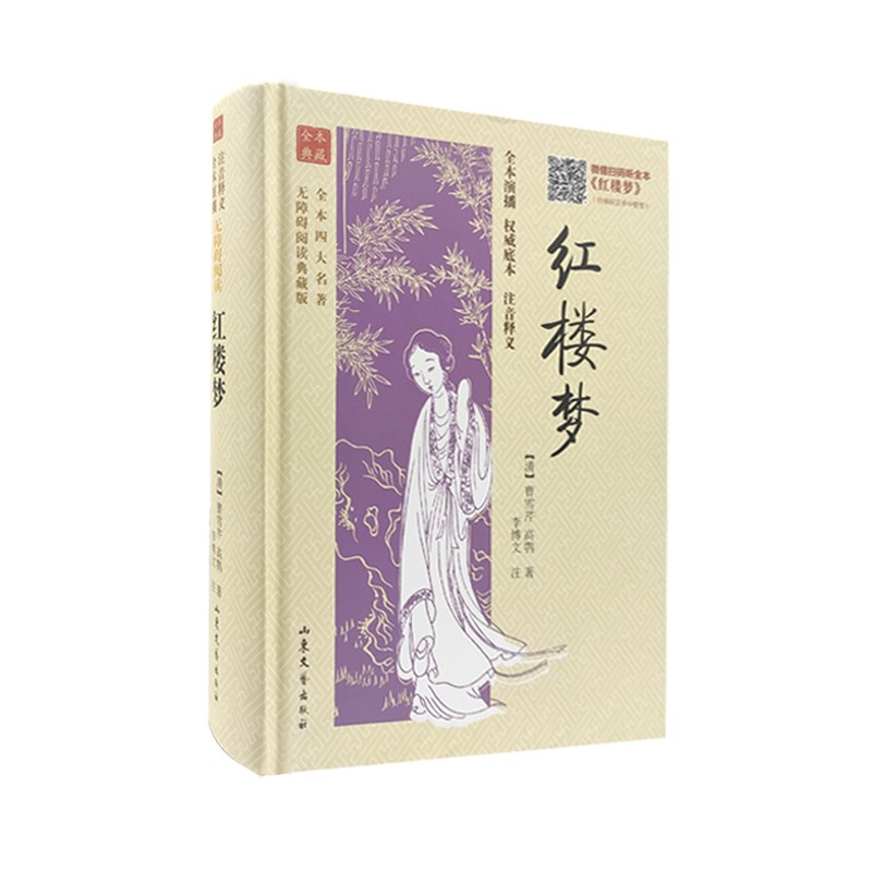 全本四大名著无障碍阅读典藏版（有声版）