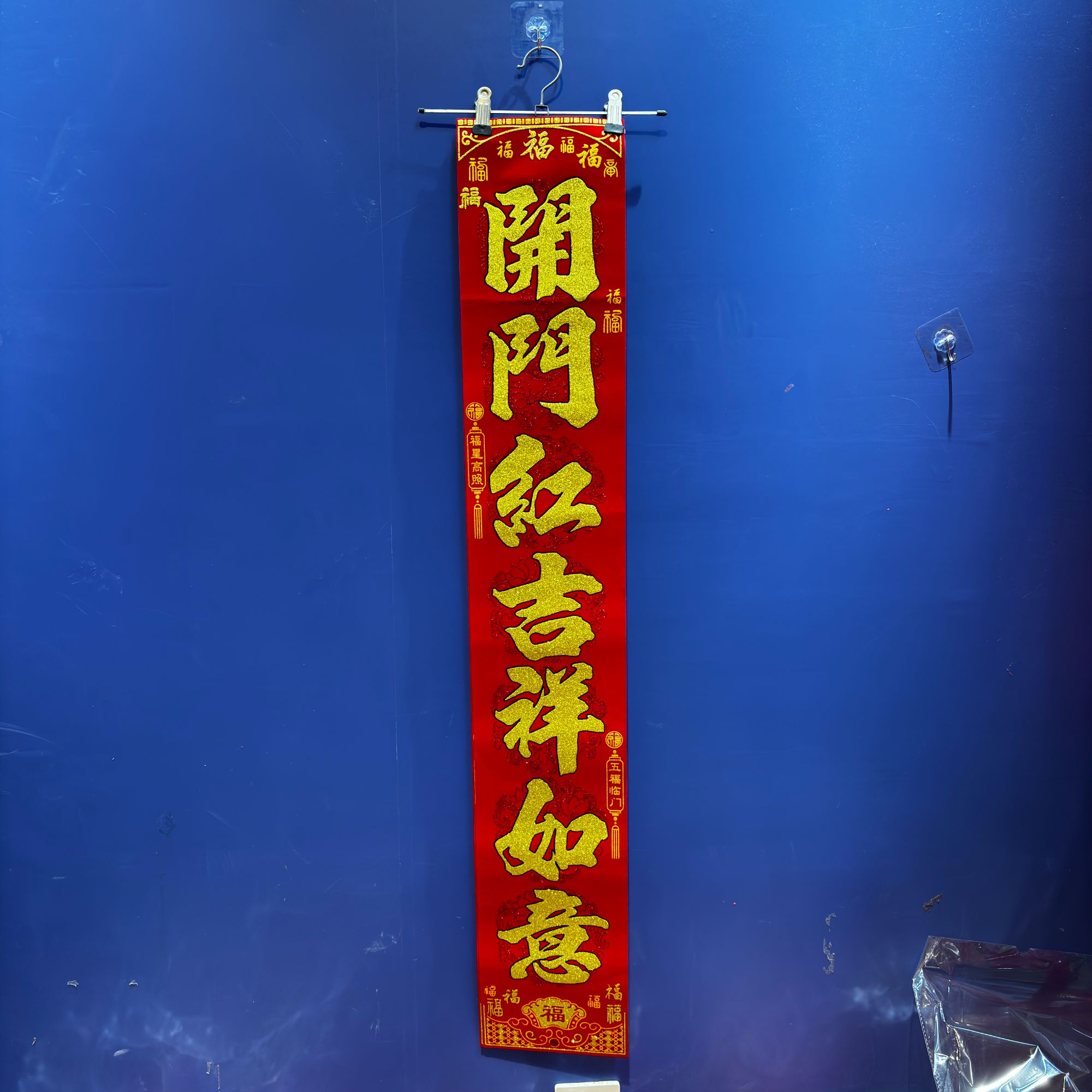 明晨福满堂绒布对联带胶全胶撕开即贴无痕胶2025蛇年春联