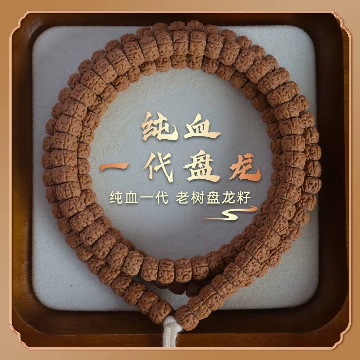 一代盘龙【定海神针】小金刚厚切108