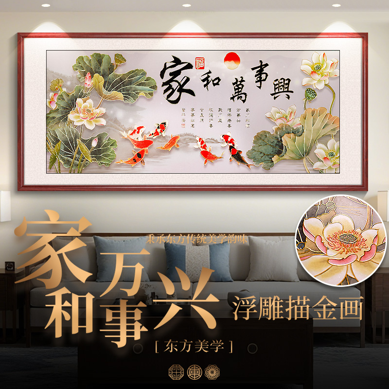 浮雕描金家和万事兴新中式客厅装饰画办公室山水喷绘国画