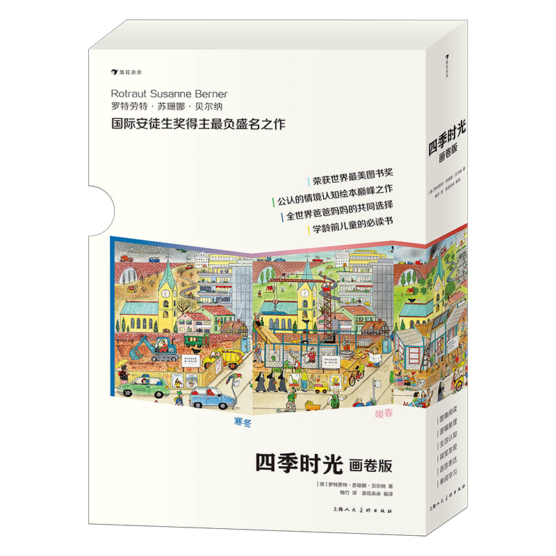 四季时光·画卷版（全5册） 书籍 正版图书推荐 上海人民美术出版