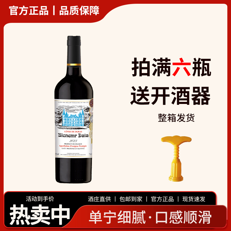酿酒师珍藏干红葡萄酒750ml法国红酒16度