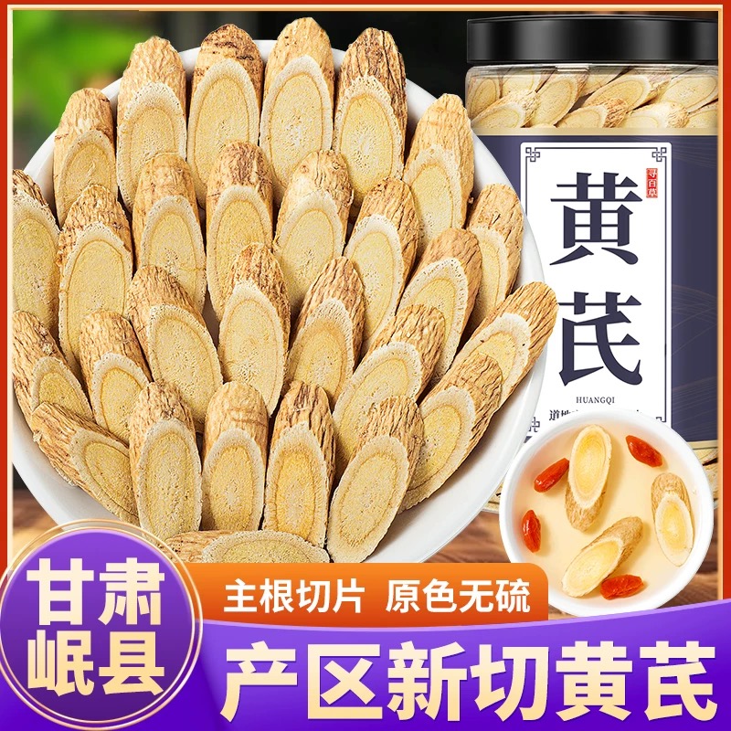 黄芪中药材正品甘肃岷县特级精选无硫 泡水煲汤