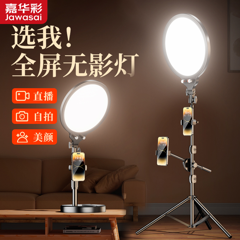 手机支架直播补光灯主播专用LED拍照摄影灯专业室内柔光圆形无影