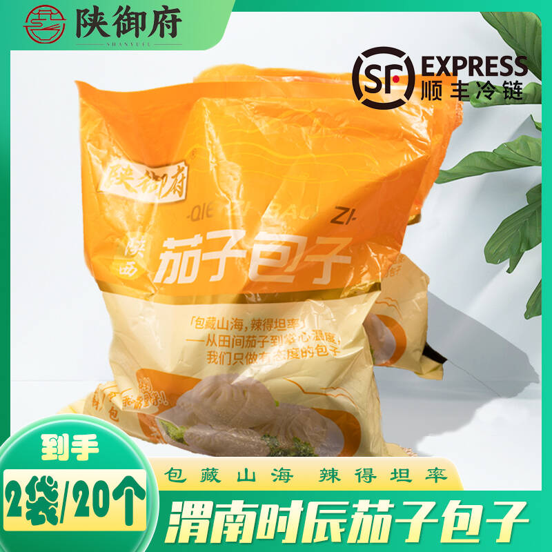【陕御府】陕西茄子包子90g*10个*2袋