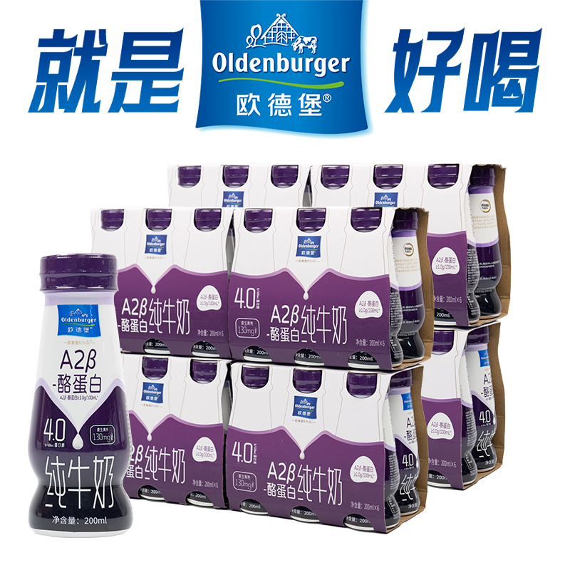 A2β-酪蛋白4.0g蛋白质全脂纯牛奶200ml*24瓶1箱/2箱