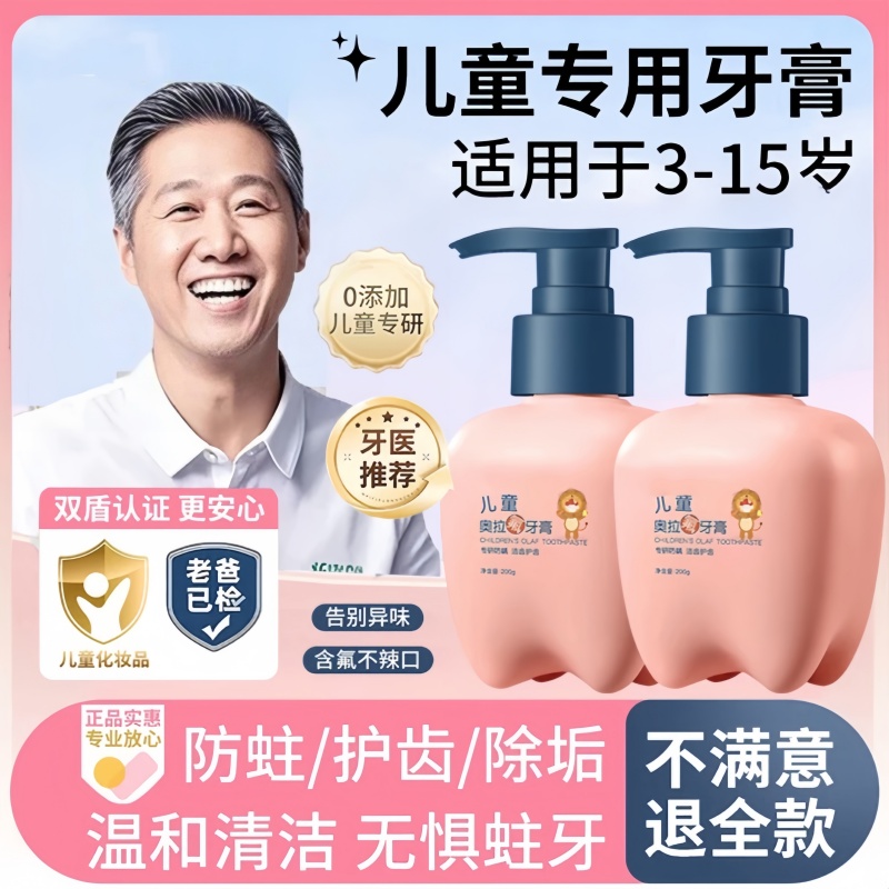 【老爸推荐】儿童牙膏3到6到12岁含氟换牙期专用防蛀奥拉氟官方正品