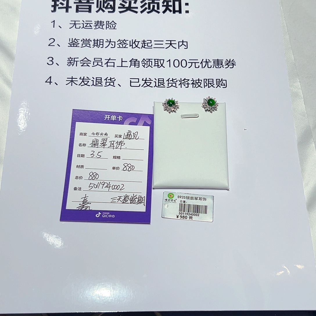 翡翠耳饰银S925镶嵌@*见