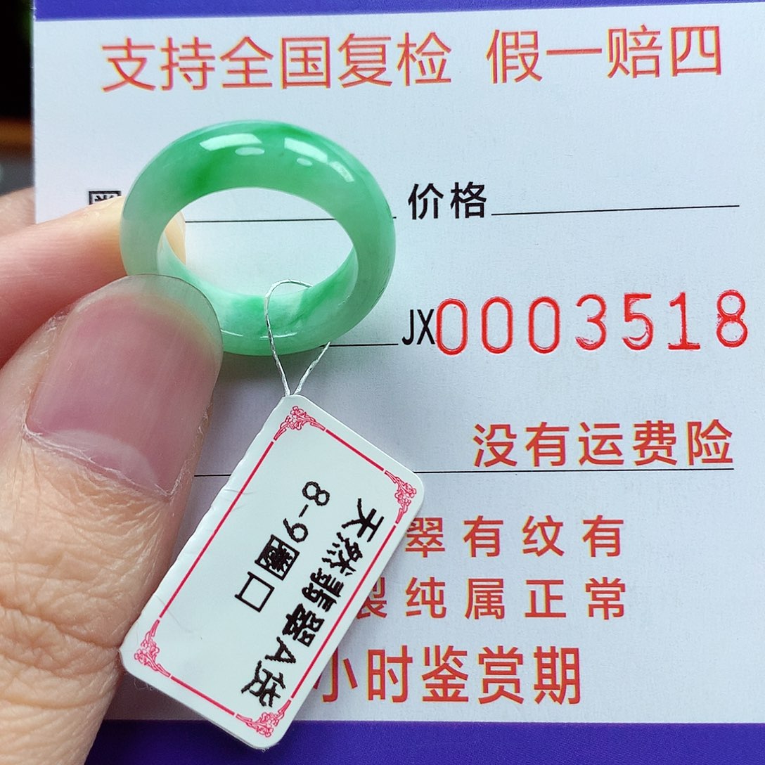未镶嵌戒指翡翠8-9号