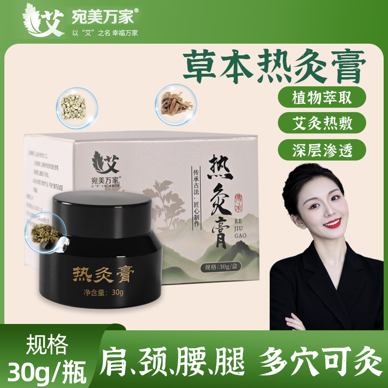 【大公主】新款热灸膏关节膏草本萃取甄选外用家用舒缓护理