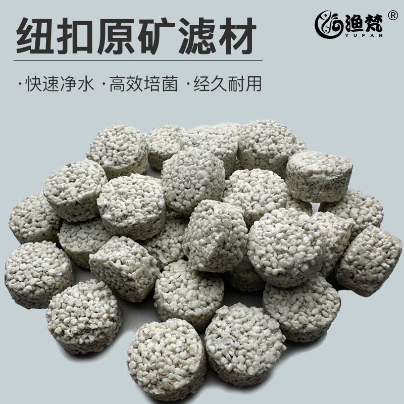 渔梵纽扣原矿球鱼缸净水专用水族细菌屋硝化菌培菌生化滤材