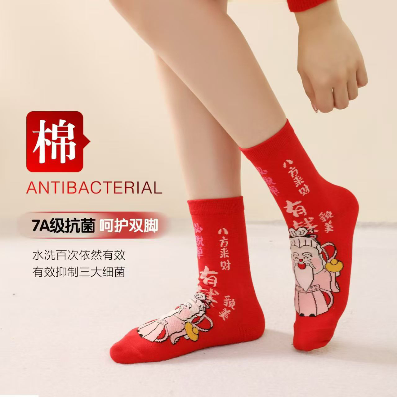 礼盒装10A级抑菌防臭 财神 小富婆女袜