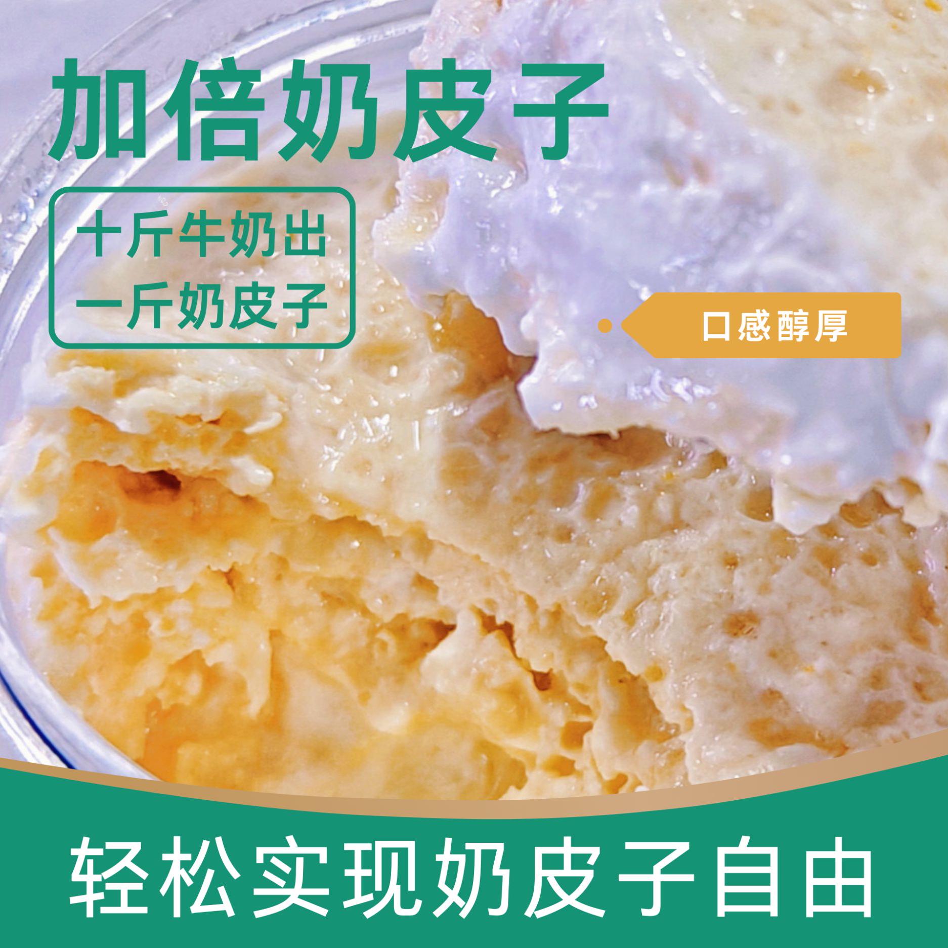 内蒙奶皮子超级加倍多倍plus老酸奶纯厚酸奶多层皮子酸奶顺丰包邮商品图