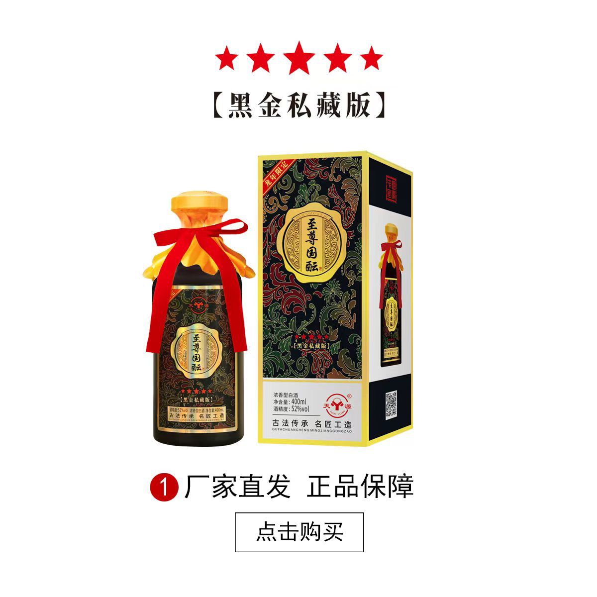 天源至尊国酝52度浓香型白酒礼盒装52度400ml