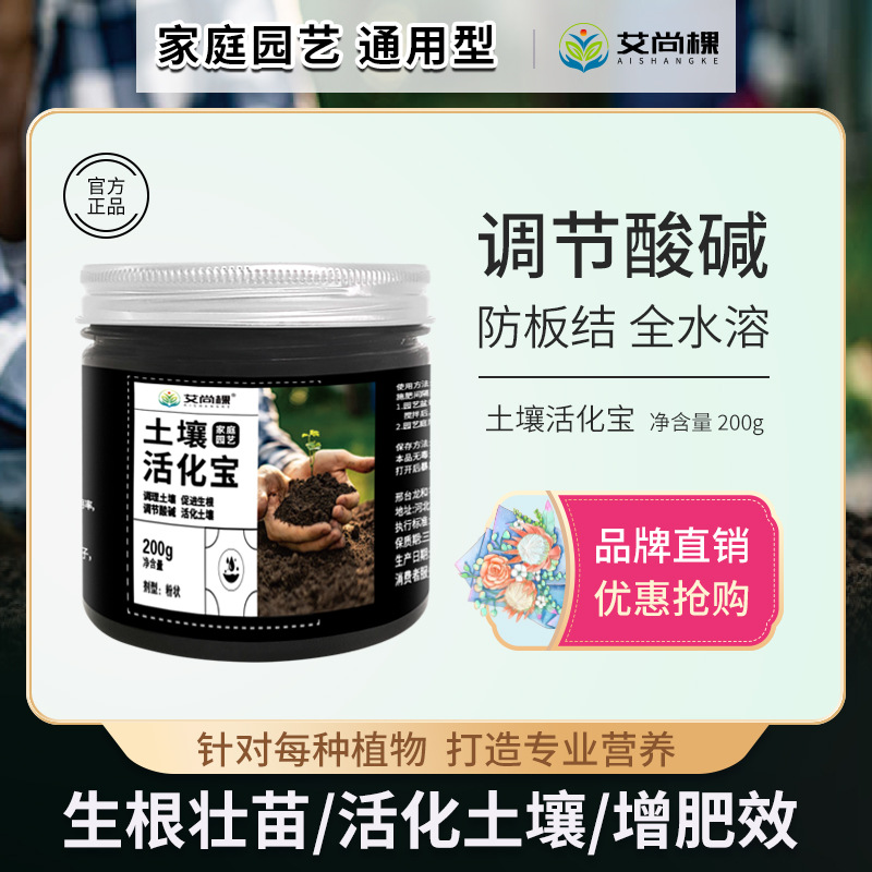 土壤活化宝活化剂矿源黄腐酸钾疏松土壤防止板结促生根植物花