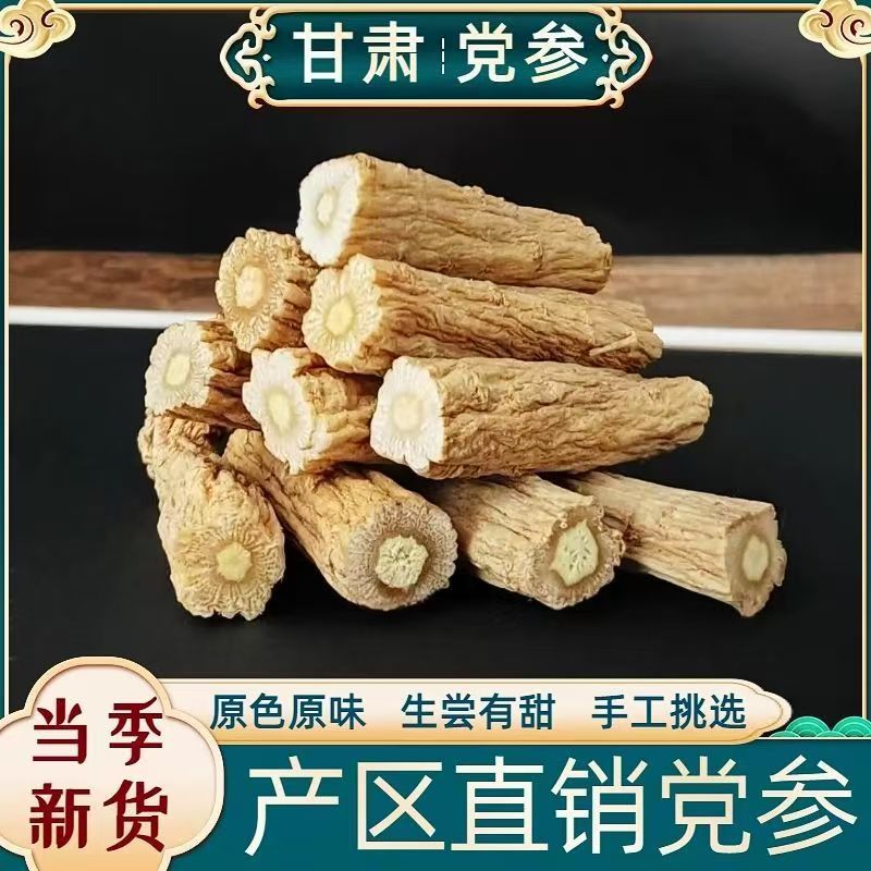 党参小段无硫甘肃岷县党参小段泡茶煲汤煮水炖肉养生党参产地直销