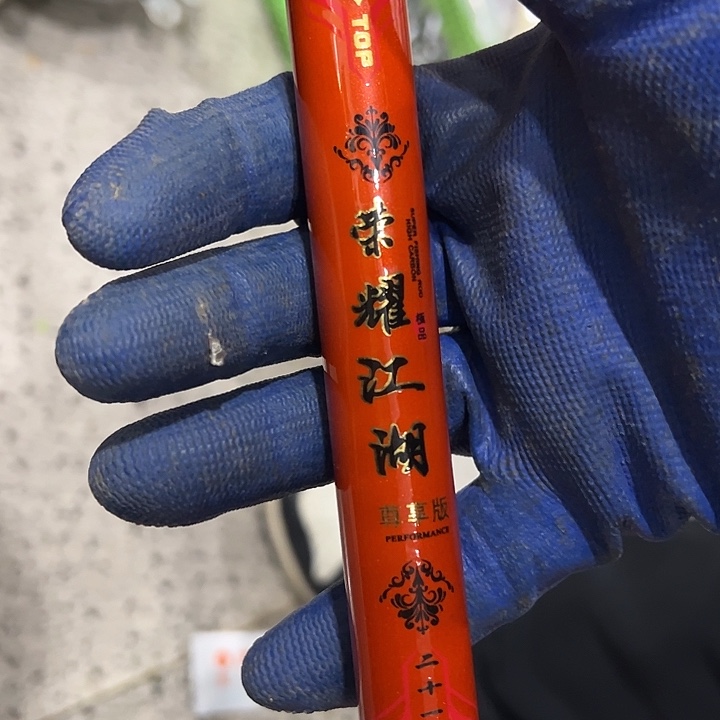 6.3鱼竿送缠把带11111