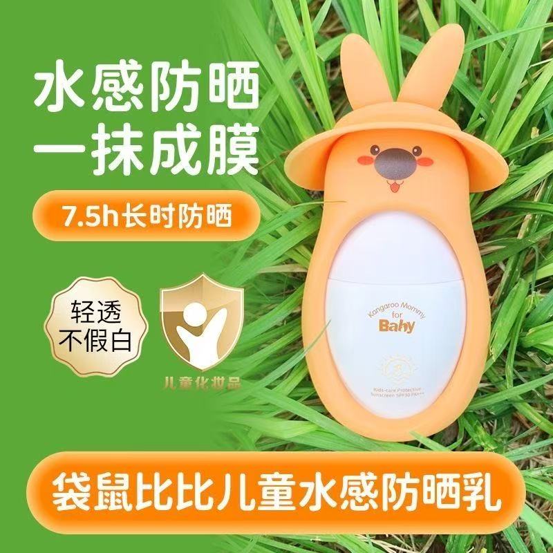 袋鼠比比轻阳倍护防晒乳