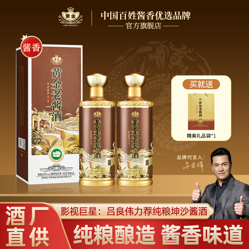 黄金酱酒酒厂自营纯粮坤沙白酒上市公司巨人控股2瓶db253%Vol500