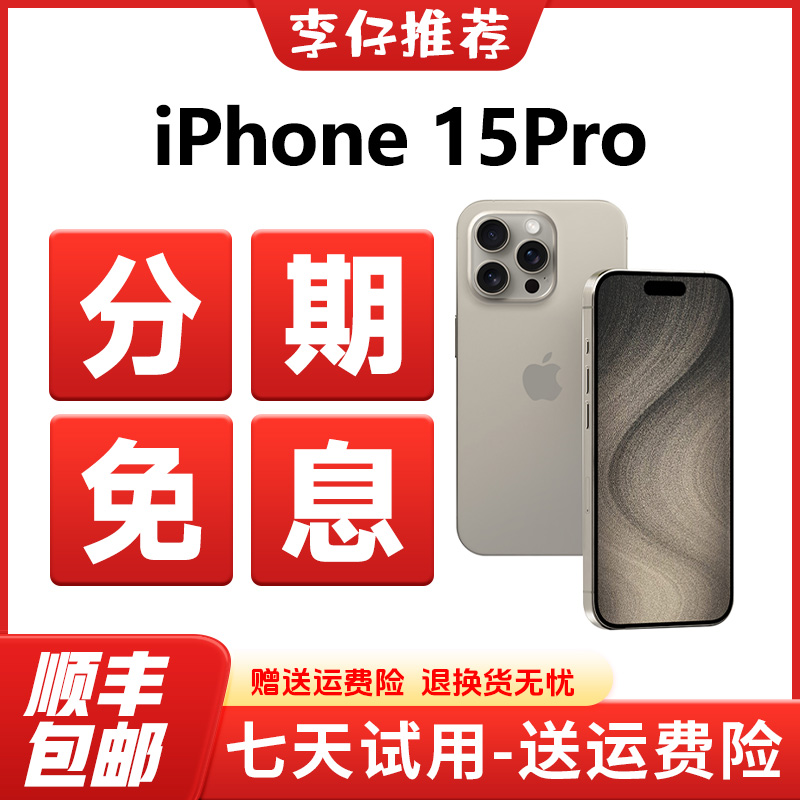 95新 Apple/苹果 【分期免息】iPhone15Pro国行正品手机钛金属