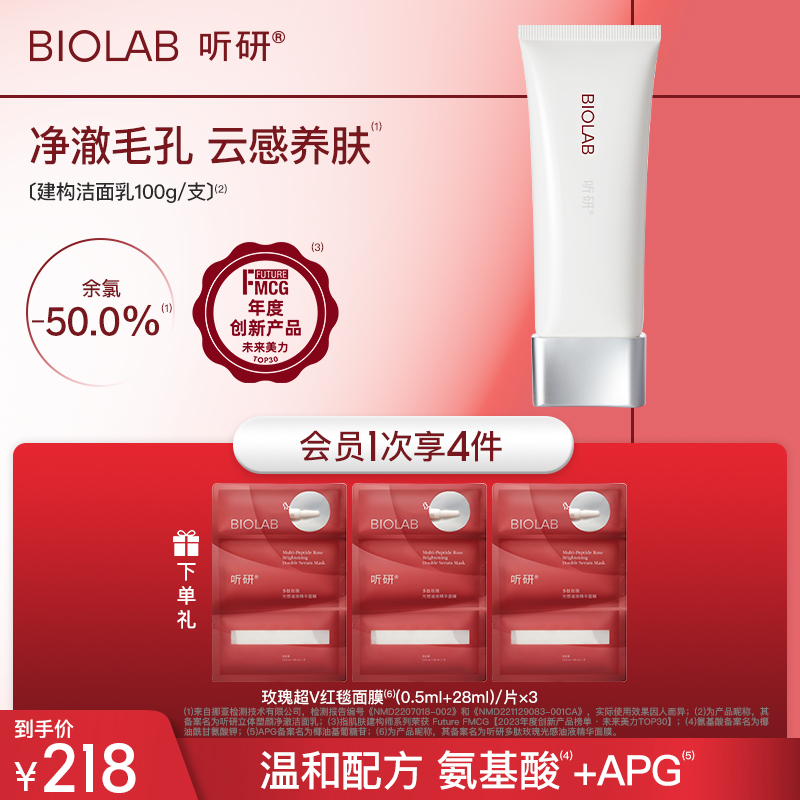 【建构洁面】听研立体塑颜净澈建构洁面乳 清洁保湿 z