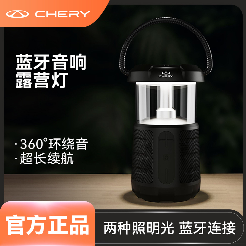 奇瑞露营灯HDY-G56户外露营多功能手提防水蓝牙音响带灯超长续航