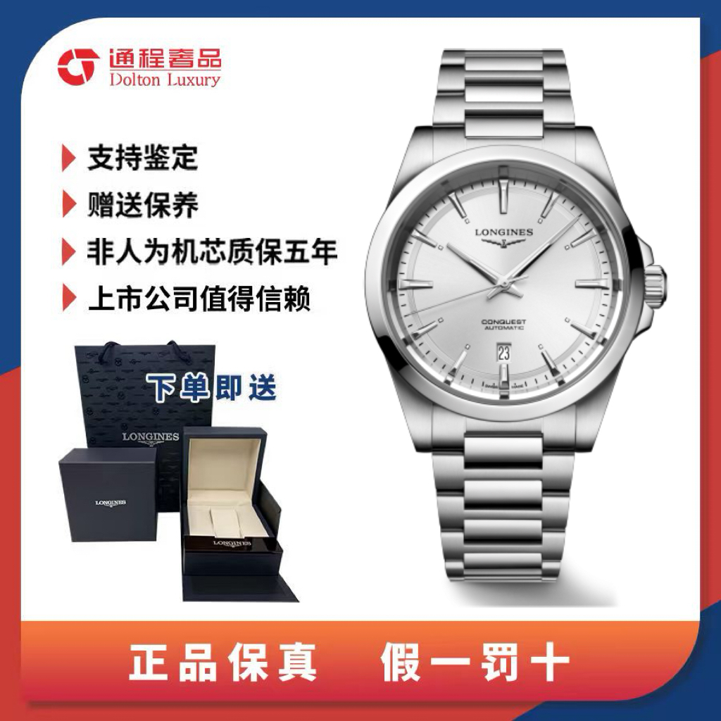 99新 Longines/浪琴 浪琴康卡斯悦动41/830/25年全套/24期免息