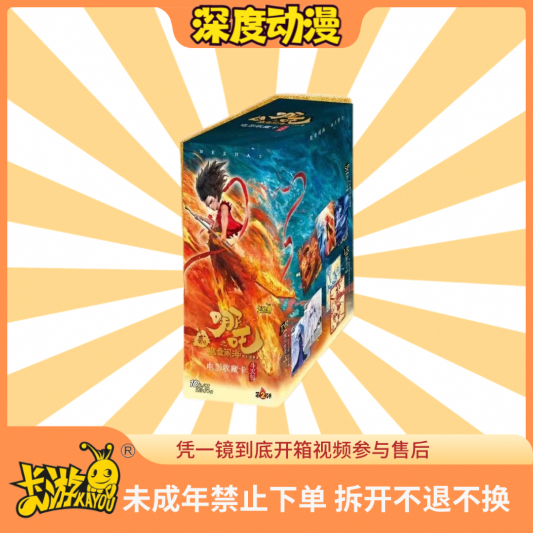 【刺盒】哪吒之魔童闹海电影收藏卡牌斗天包