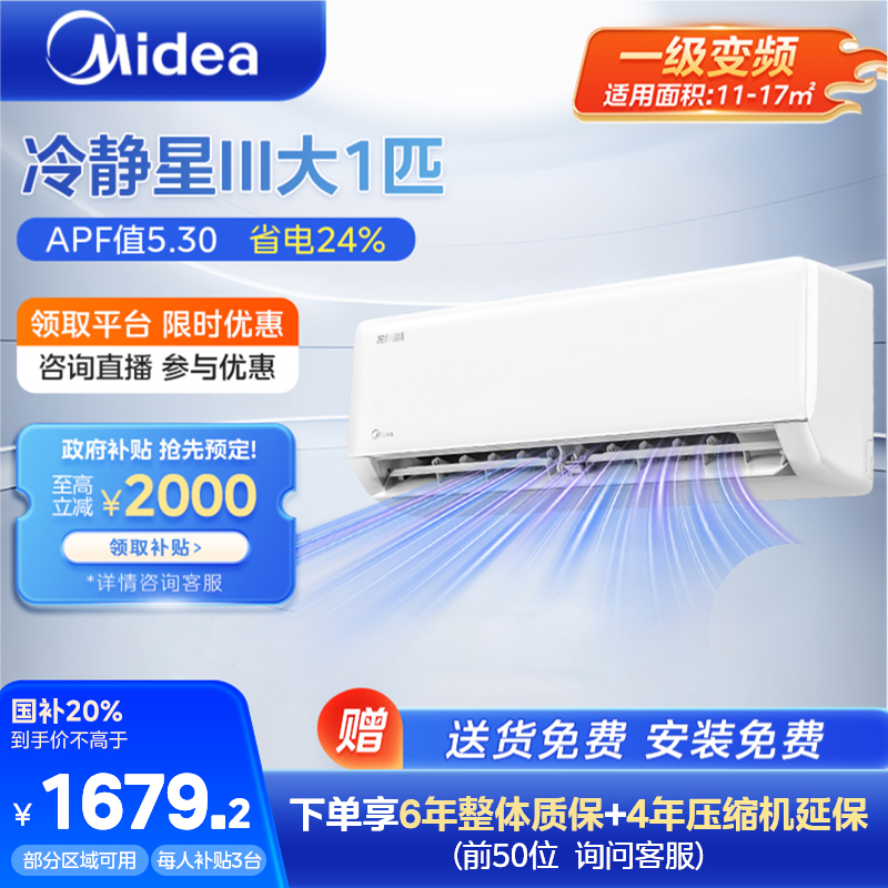 Midea/美的冷静星/PH2 大1匹  新一级能效变频冷暖节能卧室挂机 KFR-26GW/PH2 空调同城配送