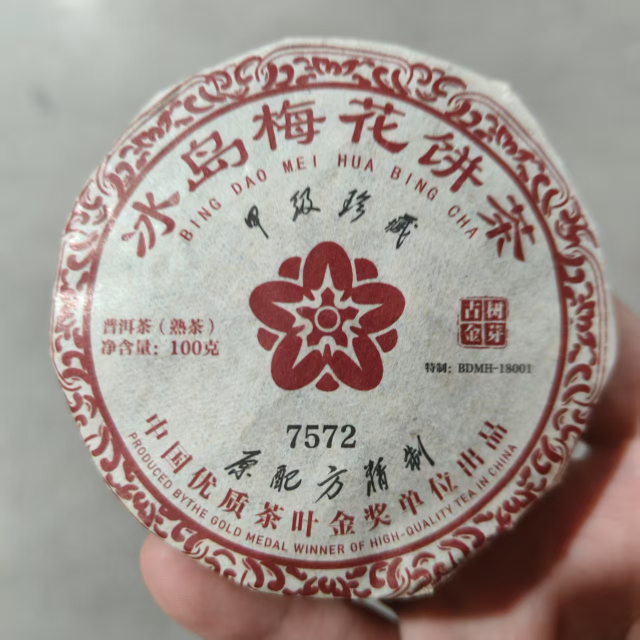 云南普洱茶熟茶 冰岛梅花饼 100克