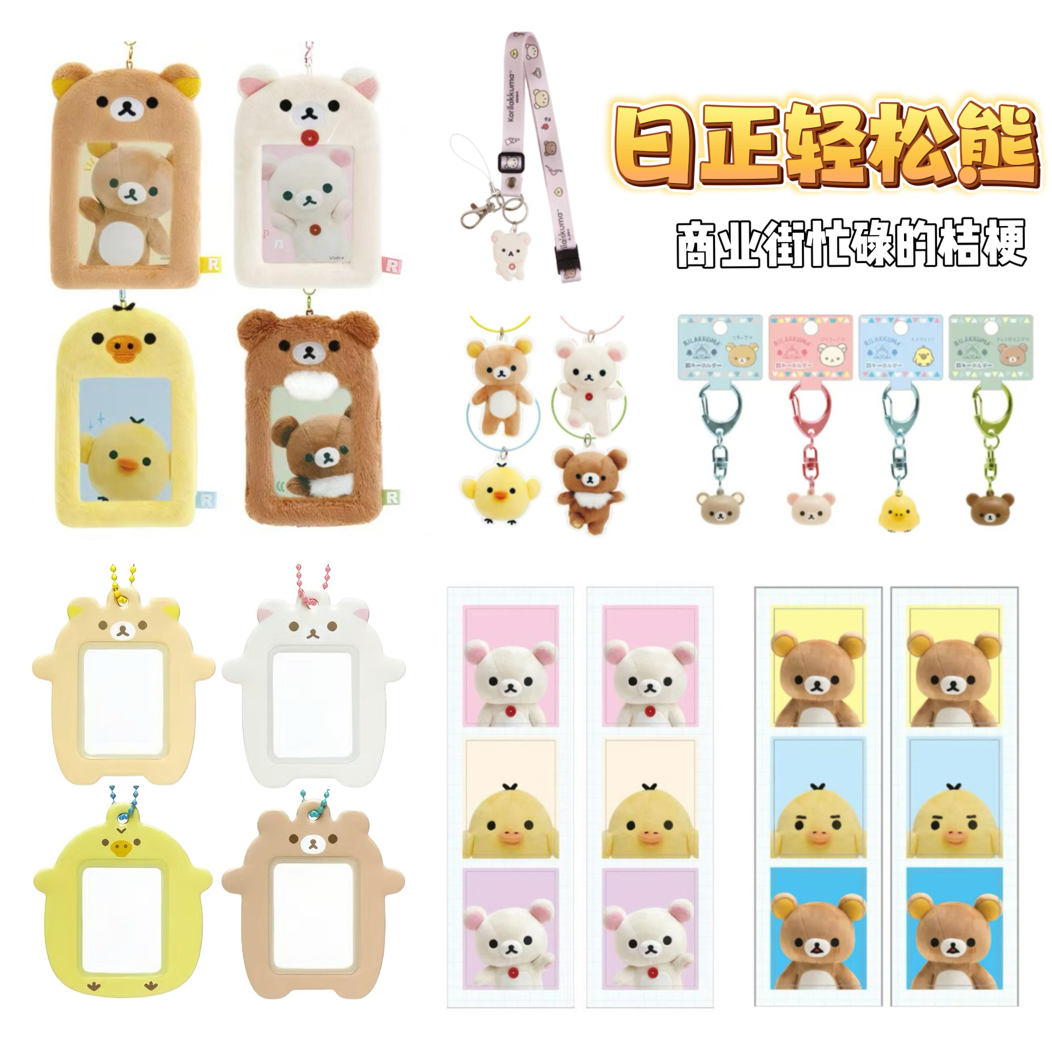 【SAN-X】正品轻松熊贴纸 小领带 亚克力挂件 挂绳