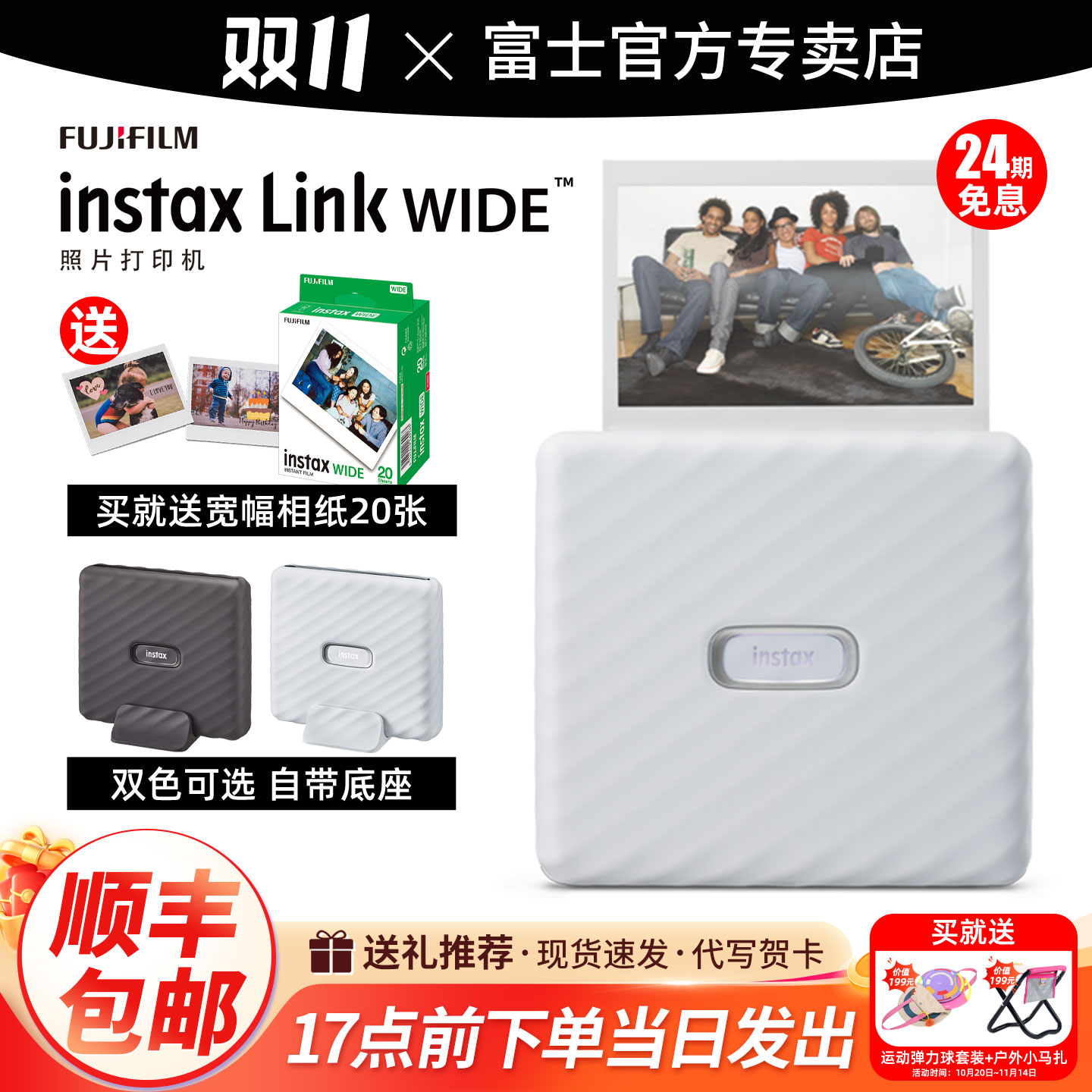 【24期分期免息】富士照片打印机Link wide立拍立得打印机手机宽幅