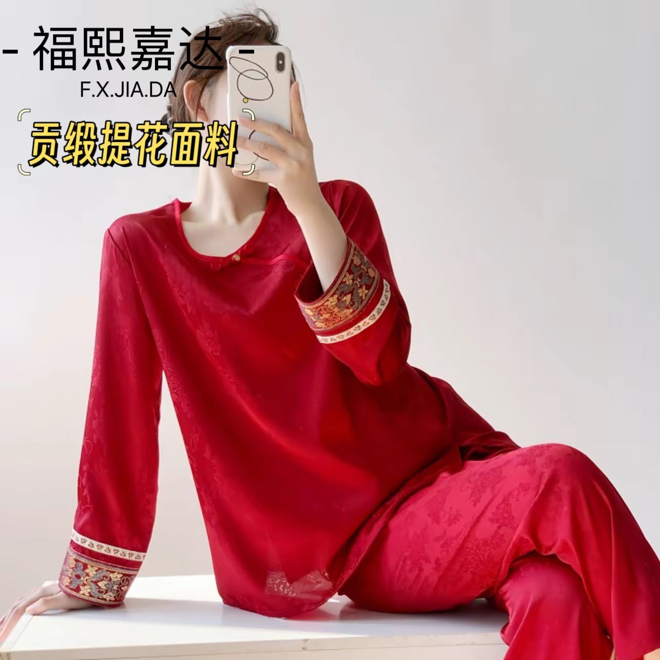 福熙嘉达新中式宫廷风红色睡衣女长袖薄款娘娘气质洋气家居服套装