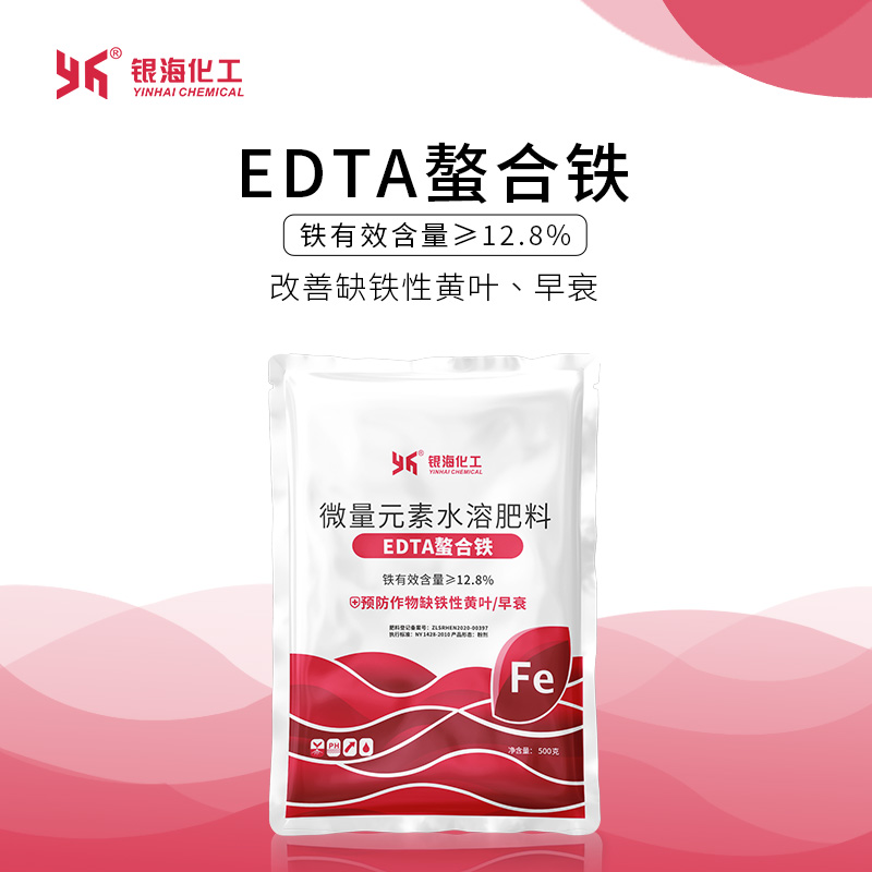 银海银海化工EDTA螯合铁肥补充铁元素缺铁症葡萄果树花卉多肉蔬菜