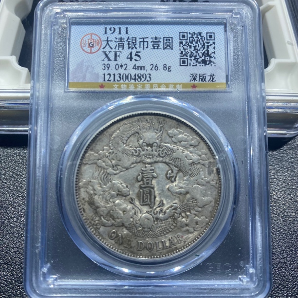 银元，大清宣三深版龙4893，包真包老