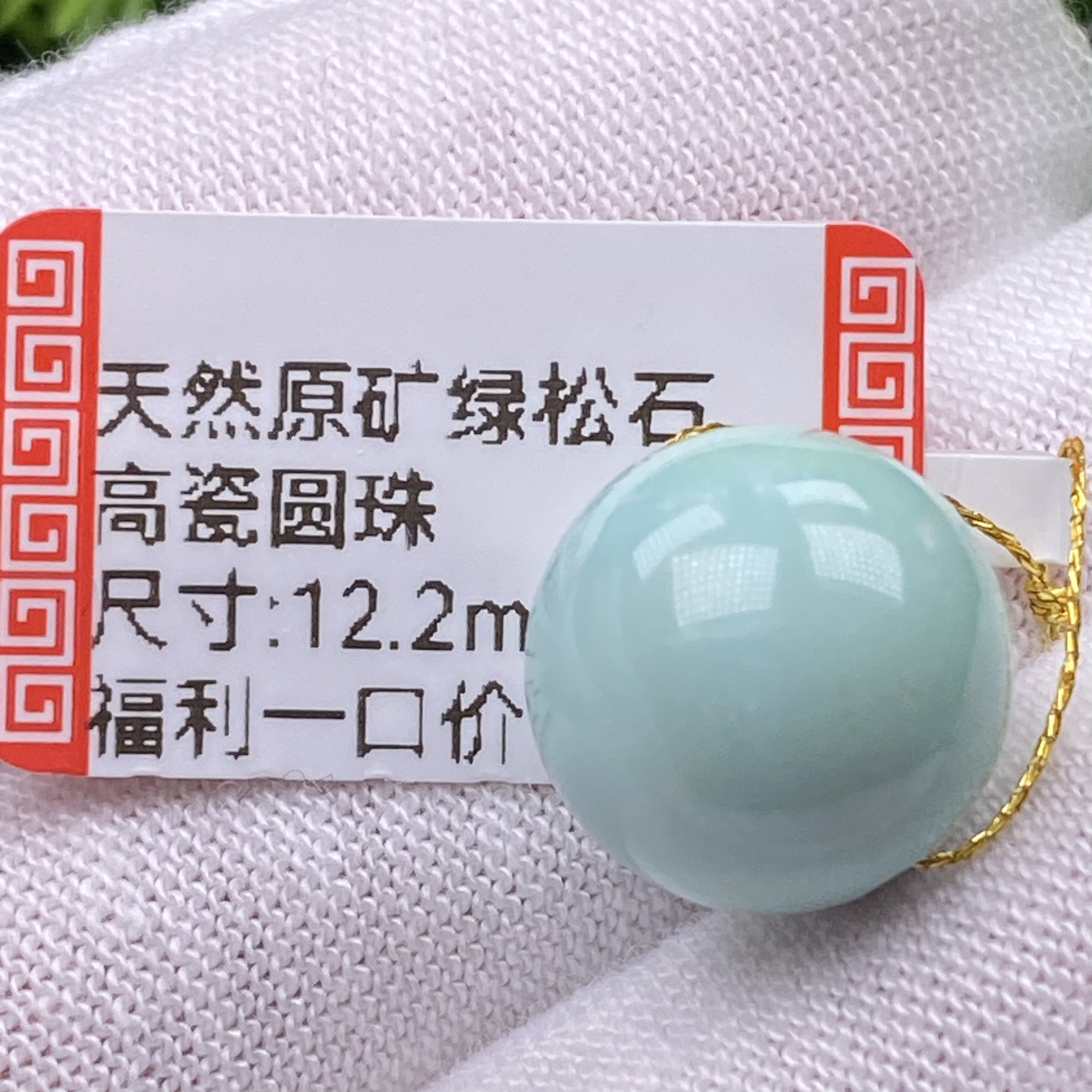 尺寸12.2mm高瓷圆珠天然原矿绿松石
