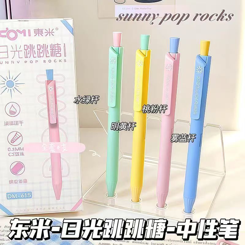 【发4支】【东米615日光跳跳糖按动中性笔马卡龙CS双珠笔头】