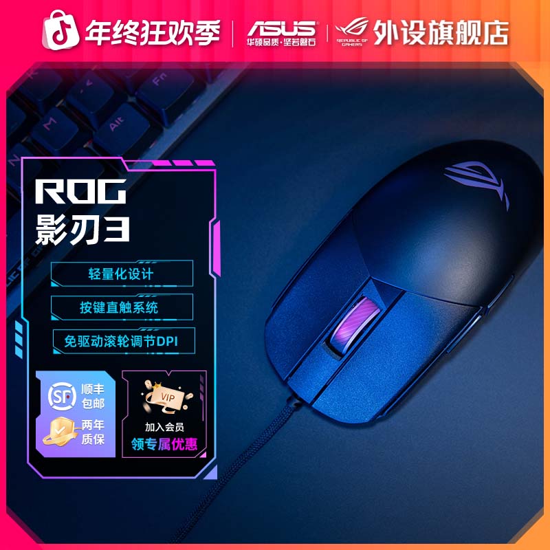 ROG 影刃3 有线机械鼠标电竞吃鸡游戏办公笔记本电脑外设玩家国度
