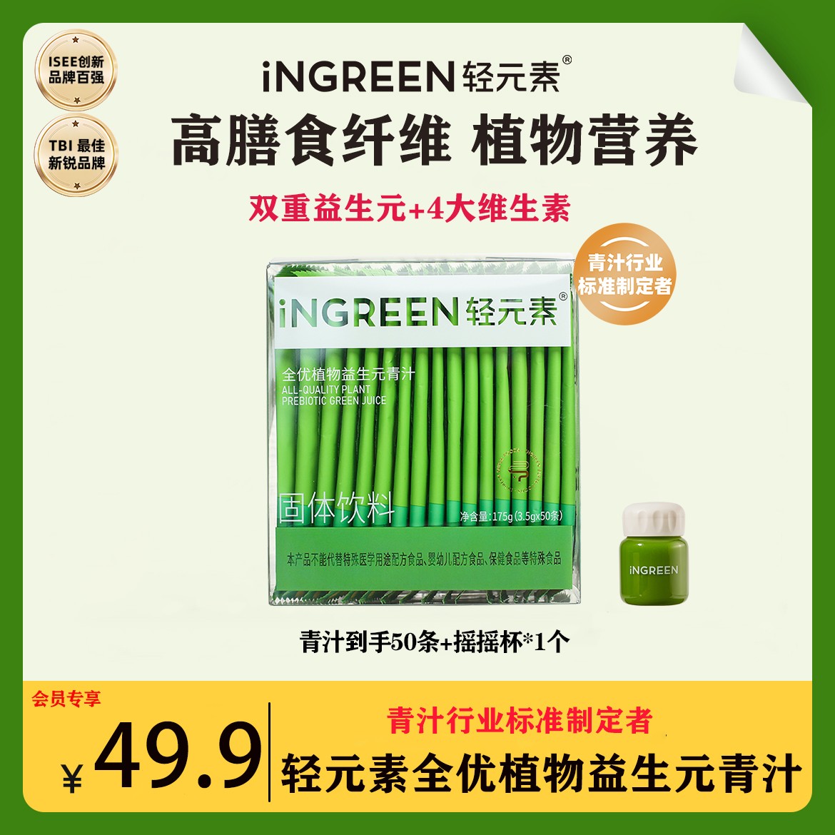 轻元素全优植物益生元青汁高膳食纤维蔬菜汁超模计划突破平台期X