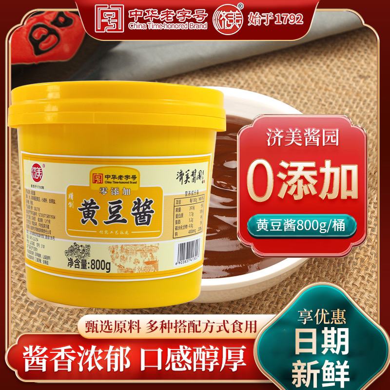 【jm】济美酱园0添加黄豆酱 辣椒酱 800克1*2组合装