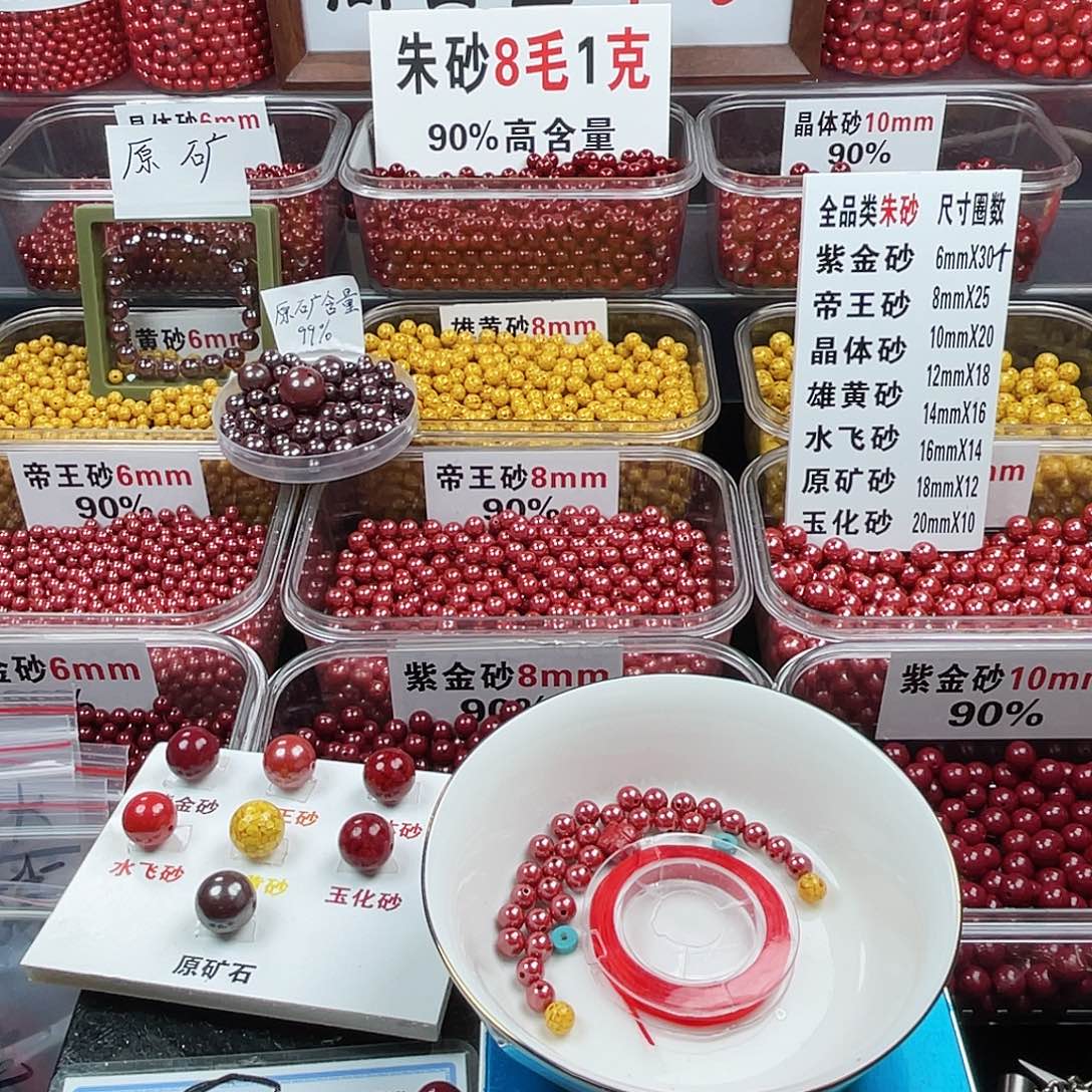 芮****天然辰砂正品朱砂