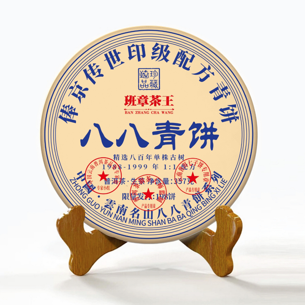 八八青饼普洱生茶珍藏传承甄选传统工艺