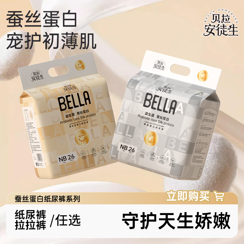 秋冬BEILA蚕丝蛋白纸尿裤柔软亲肤拉拉裤棉柔瞬吸尿不湿婴儿专用