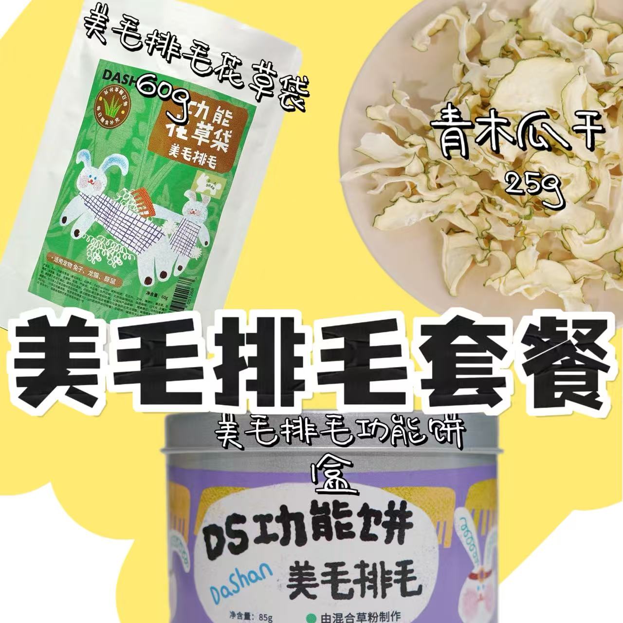 大山兔舍·美毛排毛套餐养兔一站式购物毛发问题一站式解决