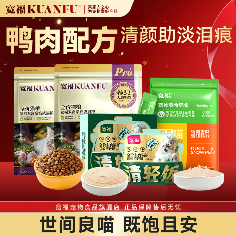 宽福猫粮猫零食全价鲜肉猫粮猫饭猫饭增肥发福爱心粮零食大礼包