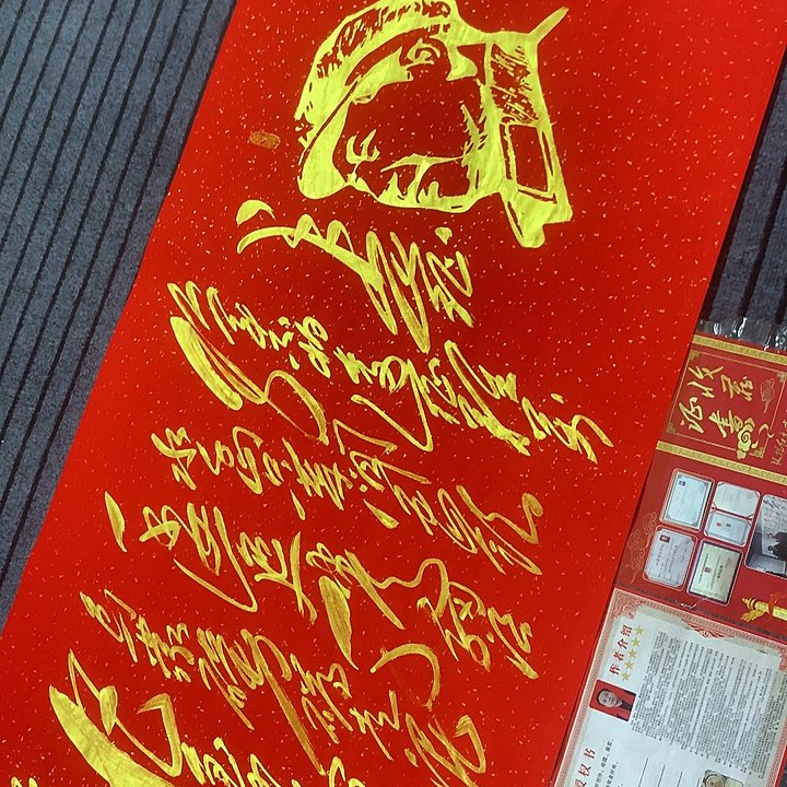 书法冯伟老师红长征头像